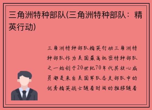 三角洲特种部队(三角洲特种部队：精英行动)