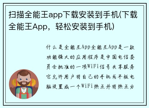 扫描全能王app下载安装到手机(下载全能王App，轻松安装到手机)